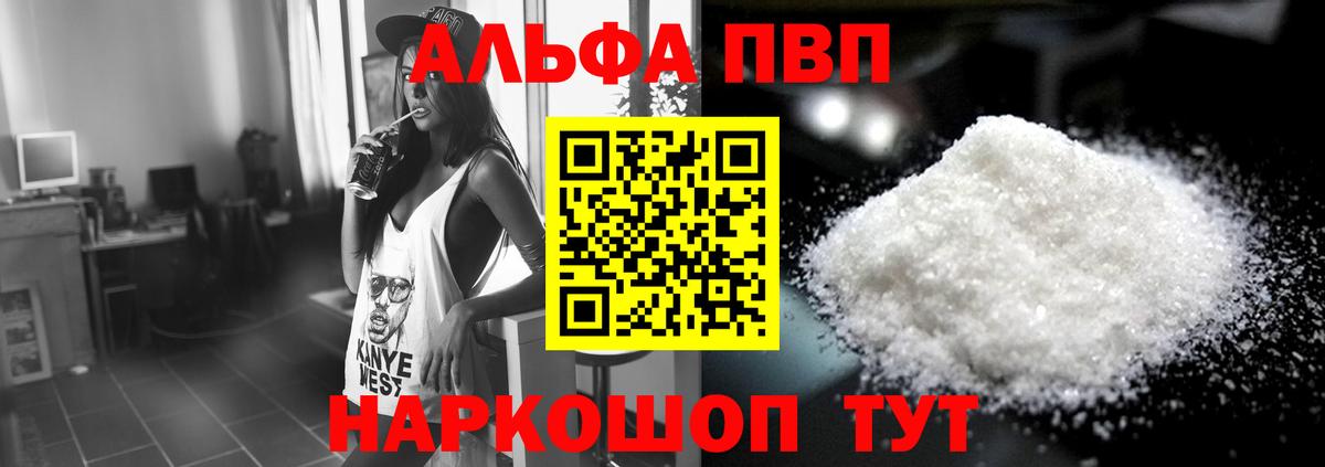 Альфа ПВП кристаллы Воронеж