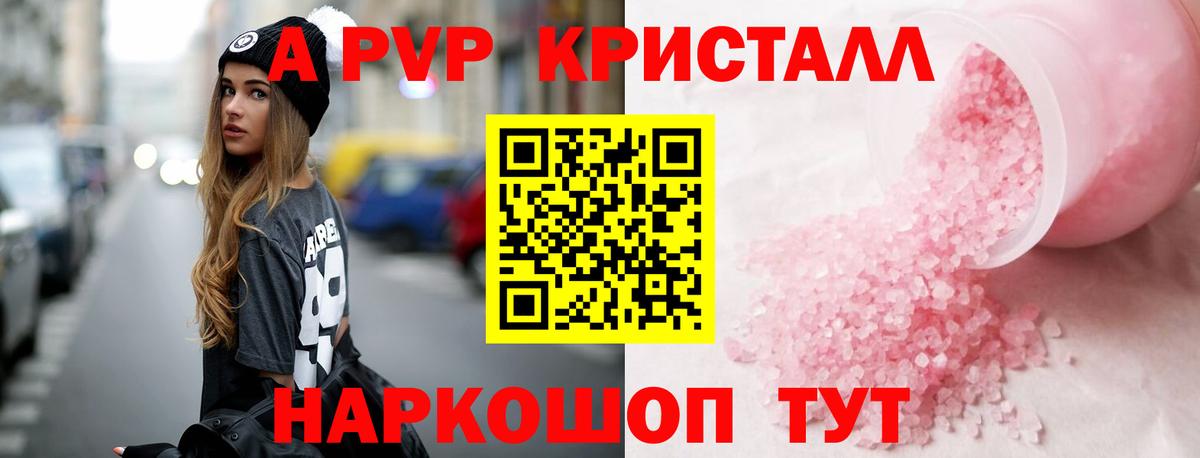 Воронеж  A PVP кристаллы  Альфа ПВП Соль  Вход с VPN  Альфа ПВП СК 