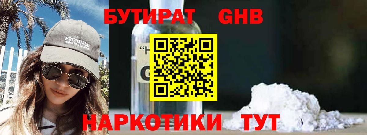 Бутират бутандиол Воронеж