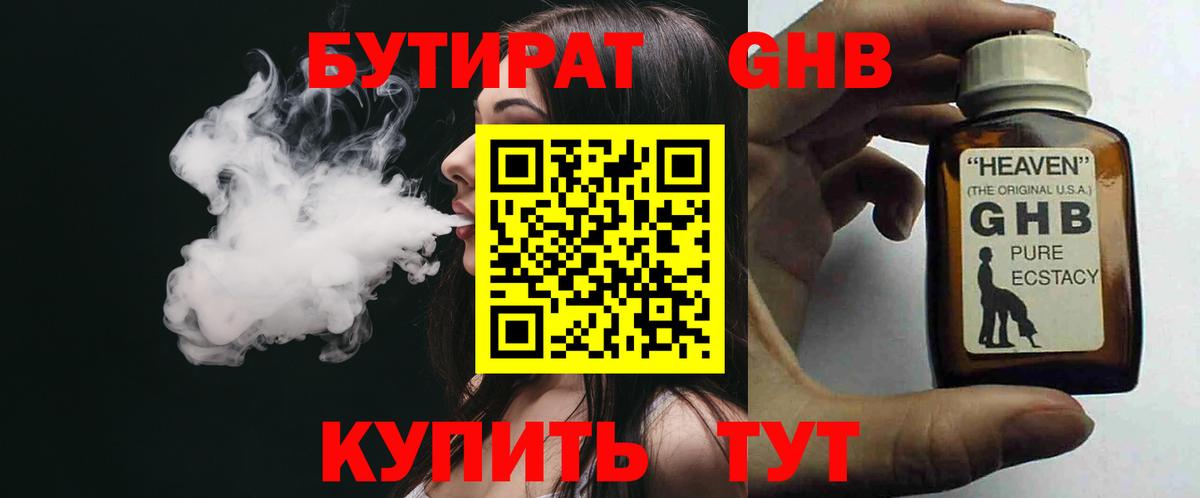 Бутират 99% Воронеж