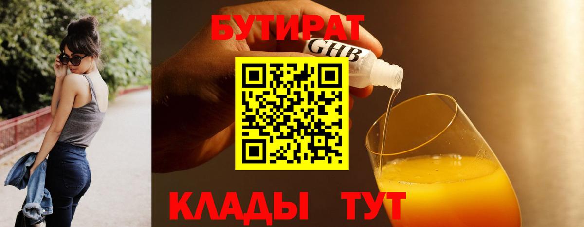 Воронеж  БУТИРАТ вода  Бутират  Вход с VPN 