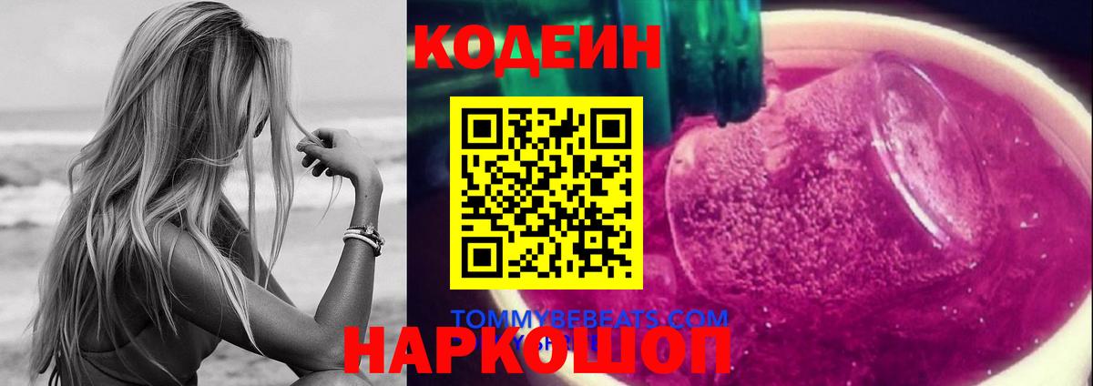 Кодеин напиток Lean (лин) Воронеж