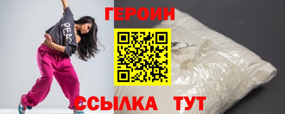 ГЕРОИН хмурый Воронеж