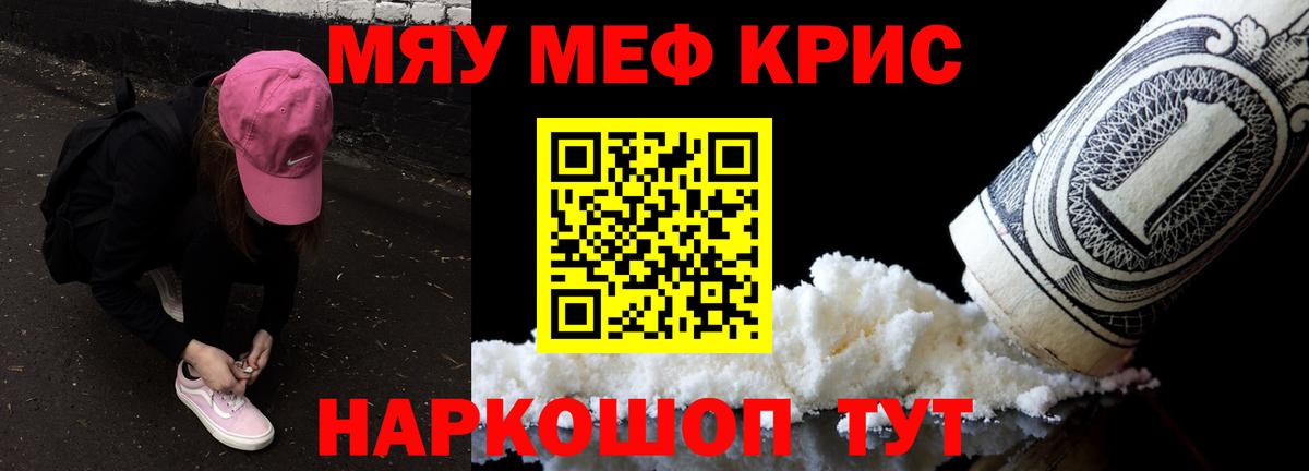 Меф мяу мяу Воронеж