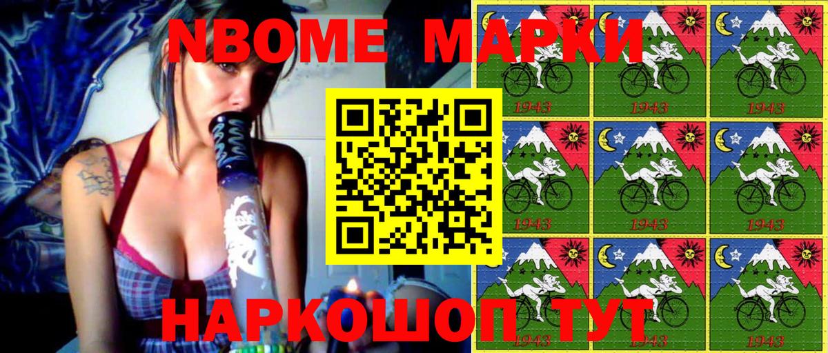 Марки N-bome 1,5мг Воронеж