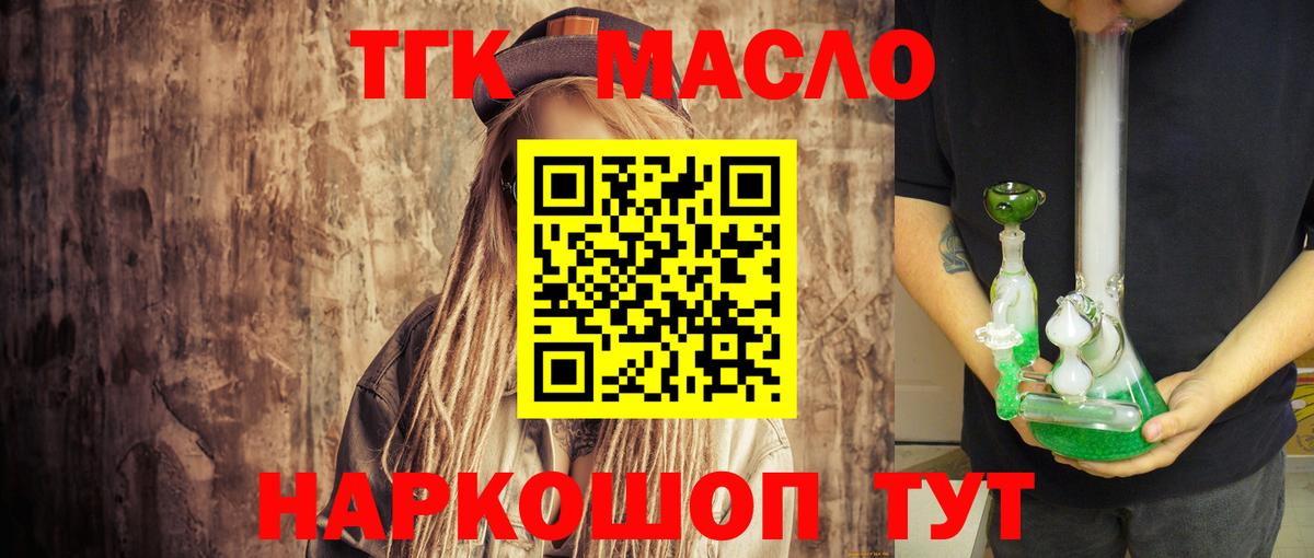 Воронеж  ТГК THC oil  Вход с VPN  Дистиллят ТГК жижа 
